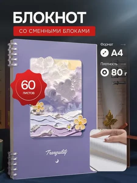 Тетрадь А4 с дизайнерской обложкой фиолетовый пейзаж