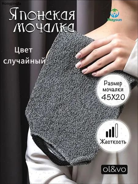Японская мочалка с ручками