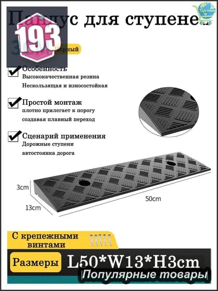 Бестселлер для городской инфраструктуры, пандус уличный 50х13х3 см