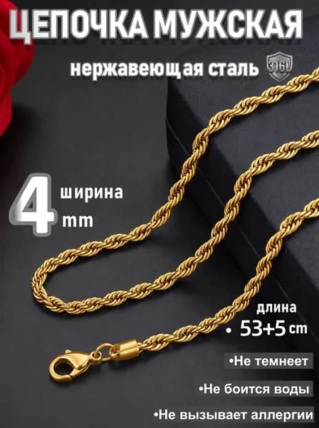 Цепочка Цепь
