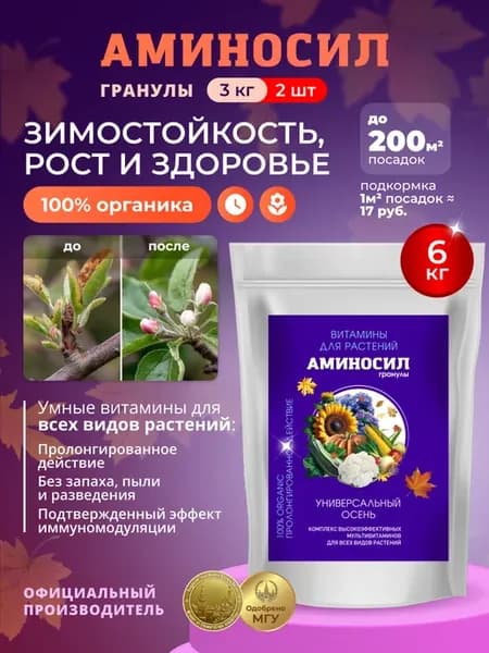 Универсальное удобрение Осень, 2 шт по 3кг (6 кг)