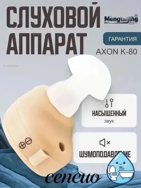 Слуховой аппарат для пожилых на 1-2 степень потери слуха тугоухости / усилитель звука внутриушной для слабослышащих пенсионеров