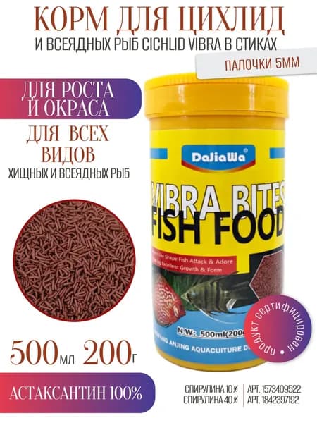 Сухой корм для цихлид и всеядных рыб CICHLID Vibra в стиках 500 мл 200 г