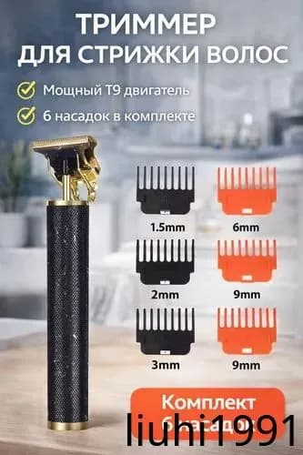 Машинка для стрижки mzm-20260104155146429, черный матовый