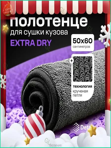 Салфетка автомобильная, 1 шт.