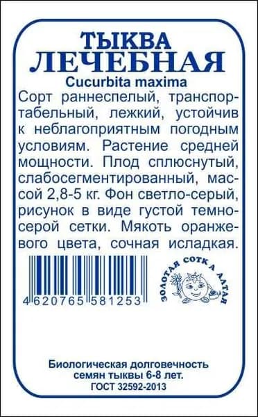 Тыква Лечебная б/п