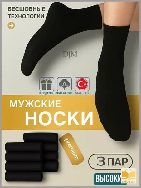 Носки мужские, 3 пары