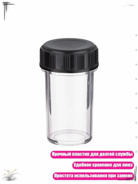 Защитный футляр для объективов микроскопа с резьбой RMS, 1pcs
