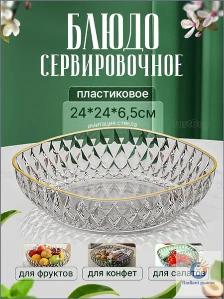 Салатник 1 шт прозрачный