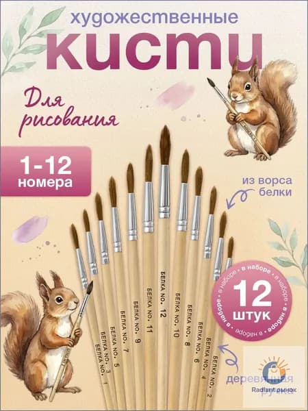 Кисть для рисования Круглая №1, 12 шт.