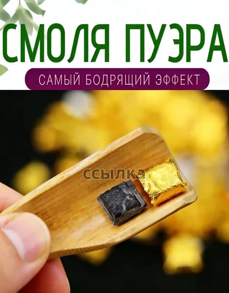 Чай пуэр шу смола пуэра Тёмный лес в жестяной банке (20 шт)