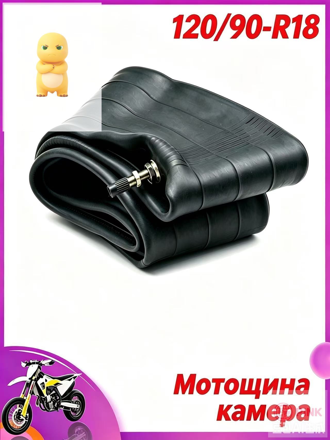 Камера колеса для мототехники 120/90 R18