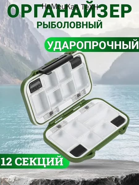 Мини-кейс рыболовный водонепроницаемый для крючков, мормышек и мелких снастей компактная коробка-органайзер с ячейками (для зимней и летней рыбалки