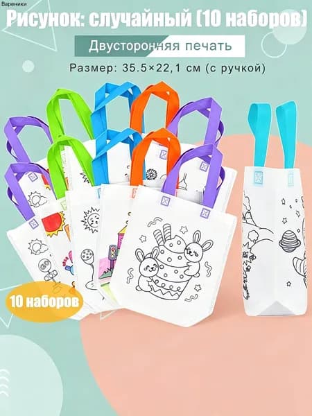 Детская сумка для рисования, 10 пакетов для покупокДетская сумка для рисования