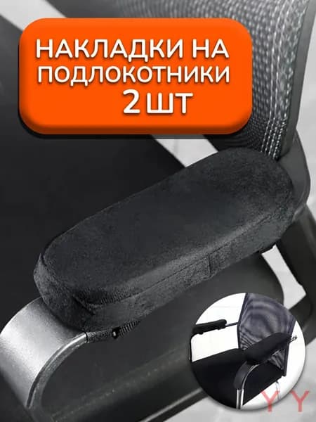 Запчасти для стула, 8х24х3 см