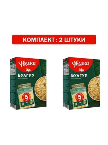 Увелка Булгур пшеничная крупа 2 уп по 5 пак*80 гр