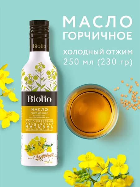 Горчичное масло холодного отжима Biolio, 250 мл