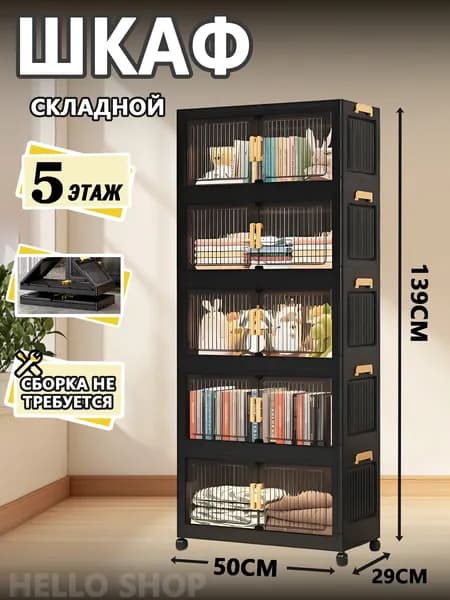 Шкаф складной 50х29х139 см