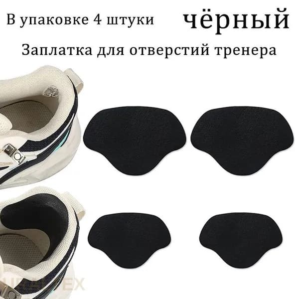 Наклейки противоскользящие на подошву 4 шт