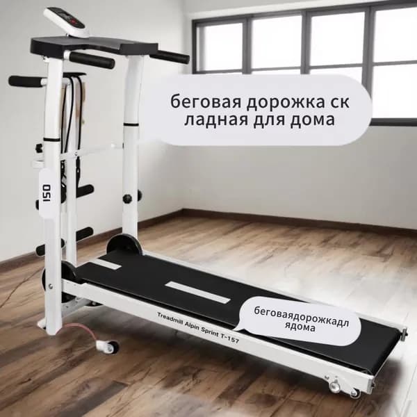 Беговая дорожка электрическая складная для дома