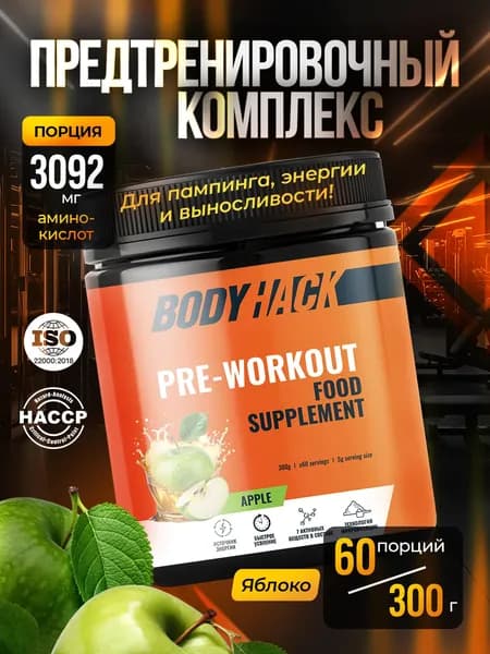 Предтренировочный комплекс, PRE WORKOUT BodyHack, предтрен, спортивное питание, 60 порций