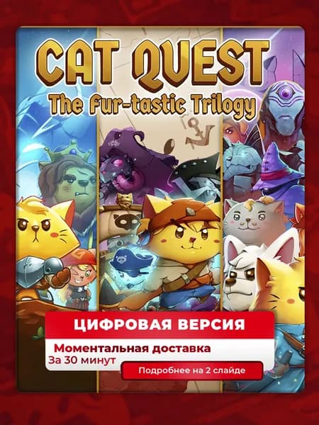 Cat Quest: The Fur-tastic Trilogy на PS4 и PS5, цифровая версия