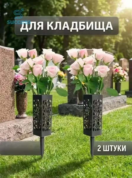 Цветочная корзина для сада, плетеная, кладбища, установки цветов, 30 см