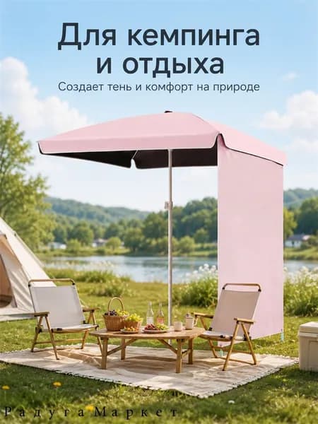 Торговый зонт 160 см с боковой шторкой