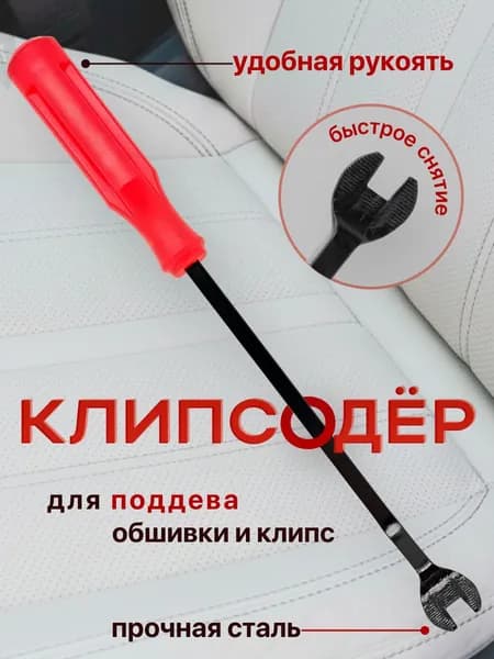 Клипсодер с красной ручкой большой 22 см