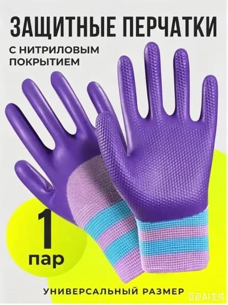 Перчатки, 1 пара