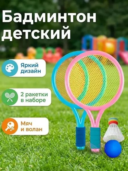 Воланы