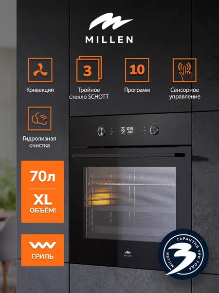 Духовой шкаф встраиваемый, электрический MILLEN MEO 602 BL, объем 70л, Конвекция, Гриль, с таймером; 10 режимов