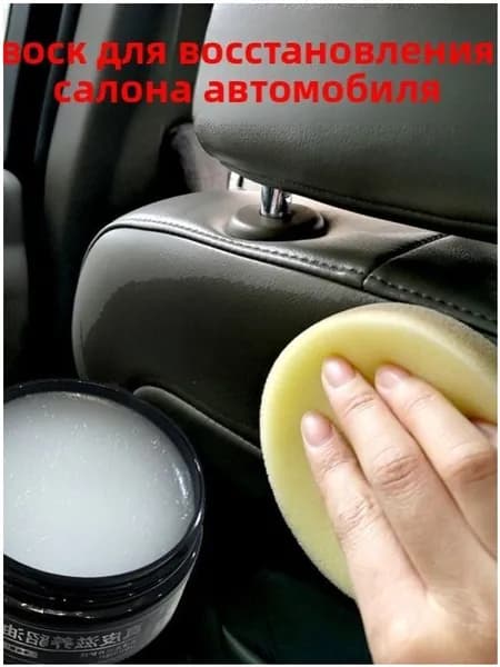 Воск автомобильный
