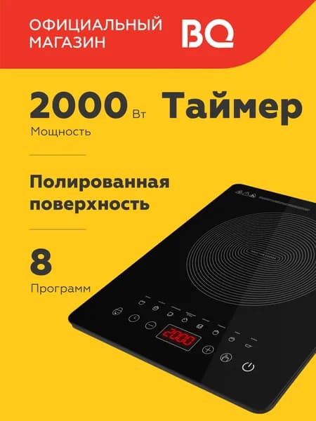 Индукционная настольная плита BQ HP104B Black