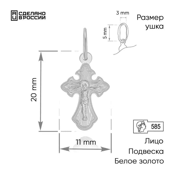 ВИКИ Крестик ювелирный Золото белое