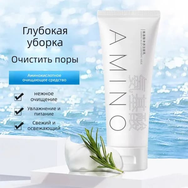 120 г очищающего молочка, глицерина, аминокислот, очищающего средства и контроля жирности