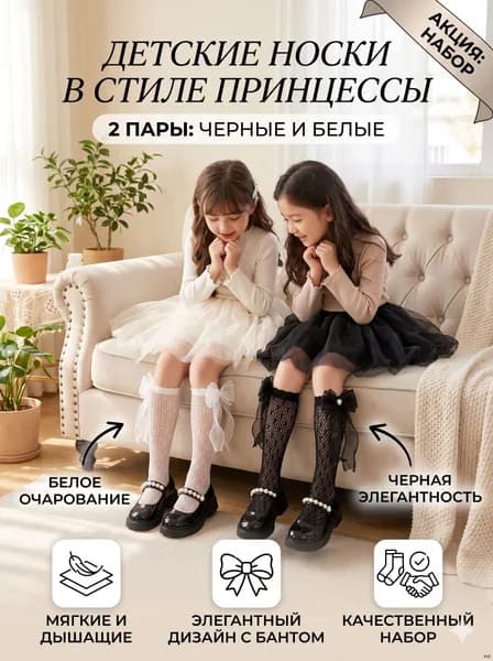 Гольфы для девочек Детские носки, 2 пары