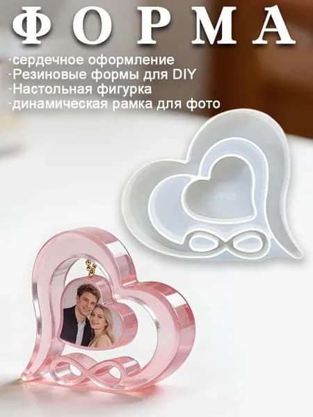 Молд для литья, силиконовая форма для изготовления подставки "Сердце 2".Подарок на День святого Валентина