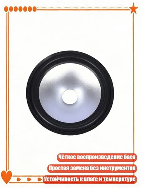 Различные размеры 4-10 дюймов: бумажные диффузоры для ремонта сабвуферов в авто и дома, - 6,5 дюймов