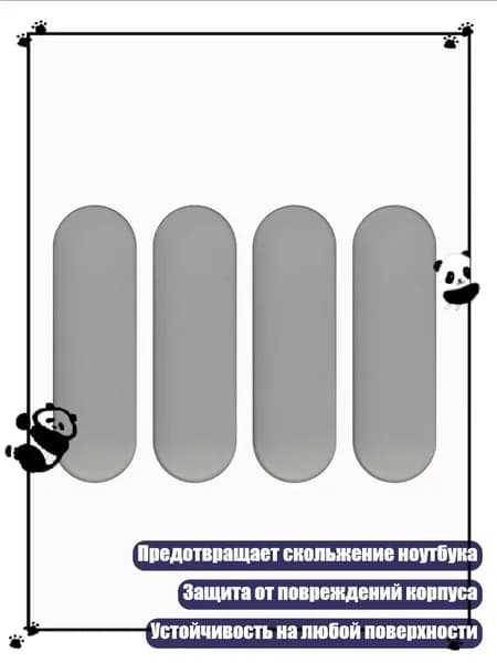 4 резиновые ножки для ноутбука 840, 745, 830, 735