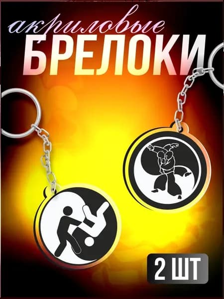Брелок для ключей Дзюдо
