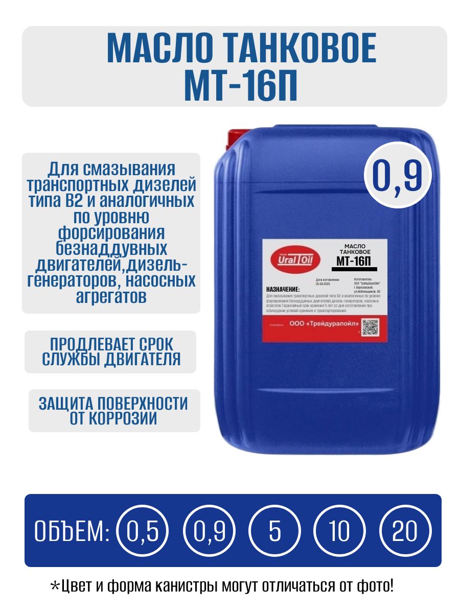 ТрейдУралОйл Масло моторное, 0.9 л