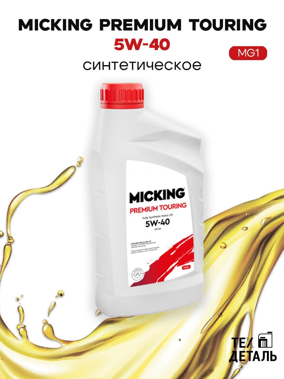 MICKING Micking 5W-40 Масло моторное, Синтетическое, 1 л