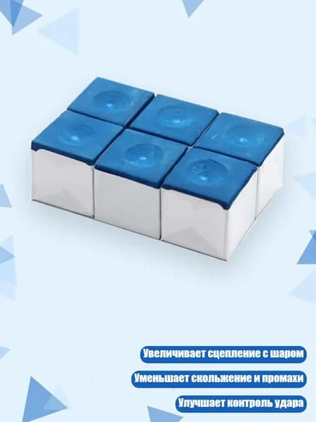 Мел для кия (4/6/8/12 шт.), 6 упаковок