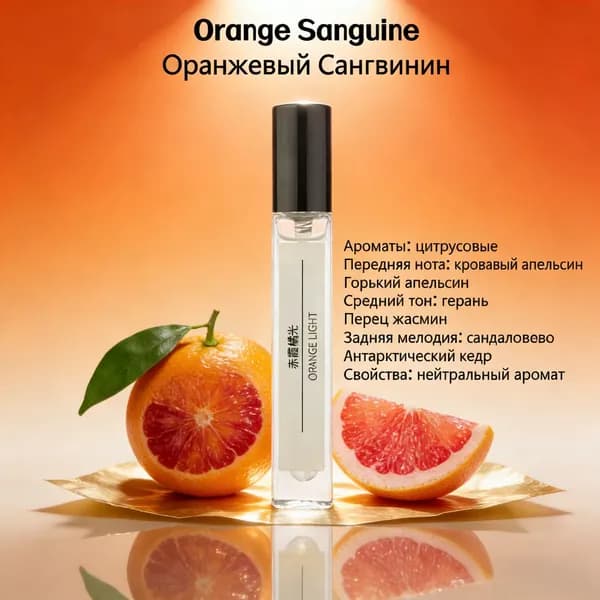 Туалетная вода Orange Sanguine туалетная вода 10 мл