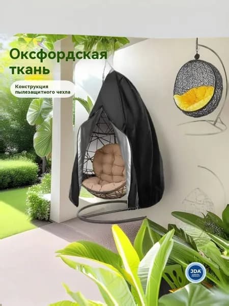 Чехол для бескаркасной мебели,черный, белый