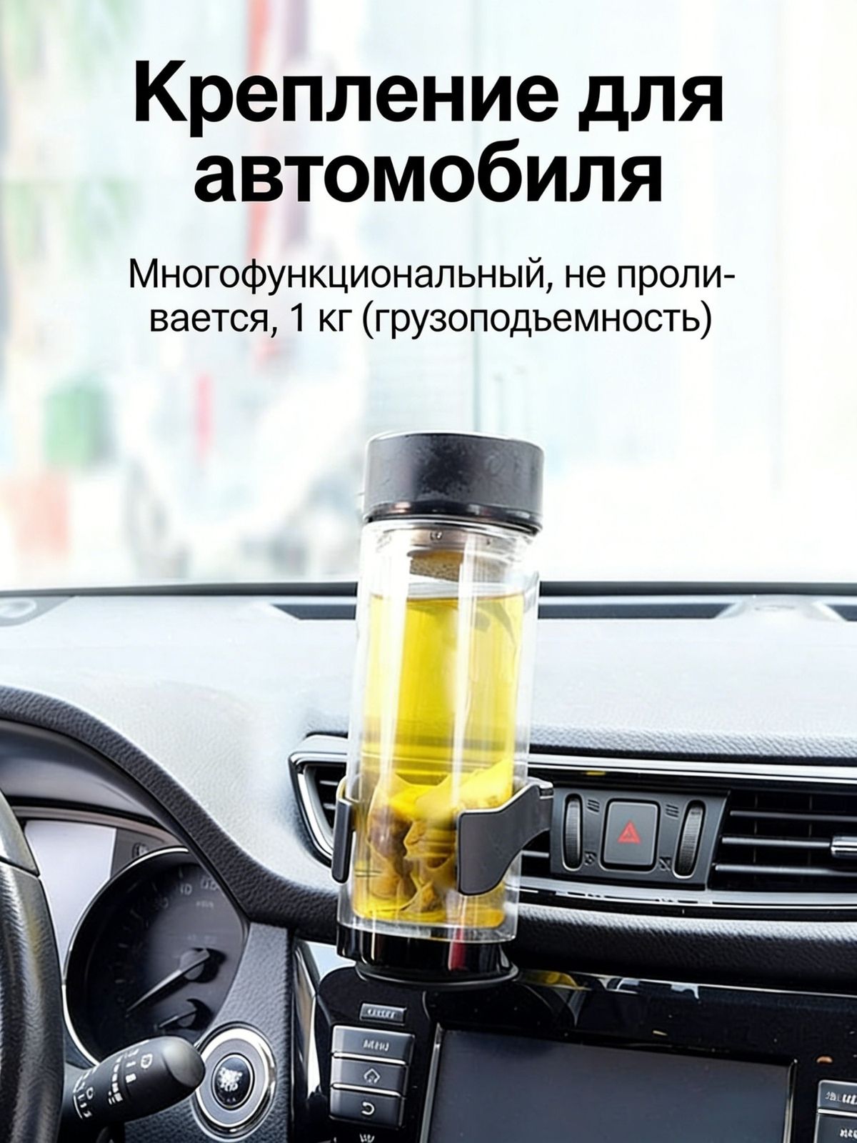 Подстаканник в авто на горизонтальный дефлектор, держатель для телефона и очков, универсальный органайзер в салон для Lada, Kia, Hyundai, не проливается в дороге