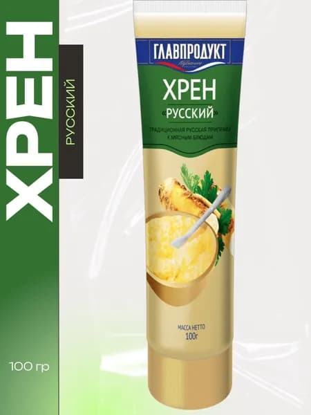 Хрен Русский 100 гр, Главпродукт
