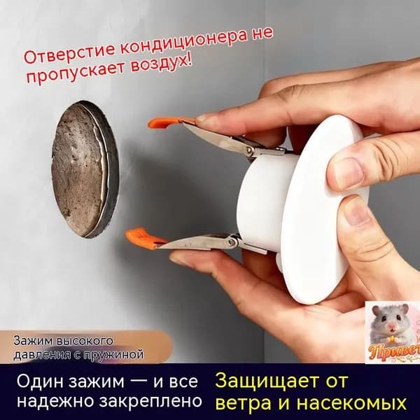 Декоративная крышка-заглушка для скрытия отверстия от кондиционера (уплотнитель, маскировка)