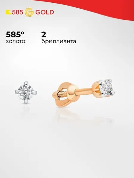 Серьги женские с бриллиантами из красного золота 585 пробы 585GOLD
